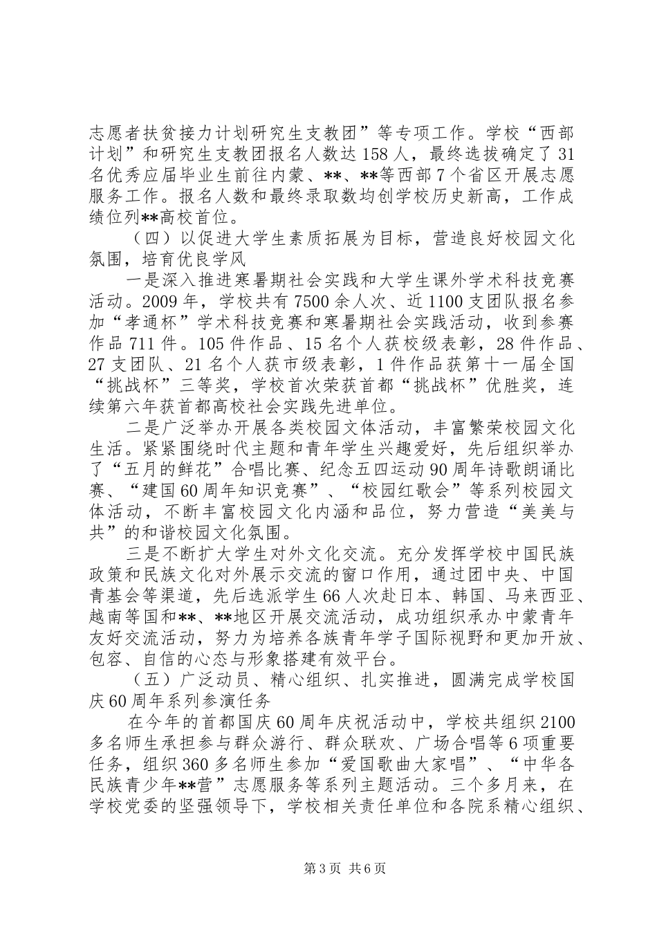 学生工作会议发言材料_第3页