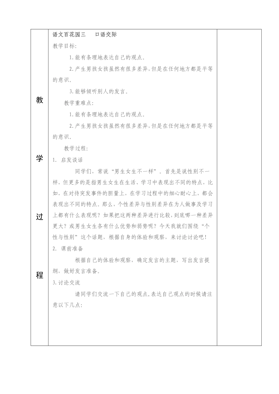 五年级语文百花园三_第3页