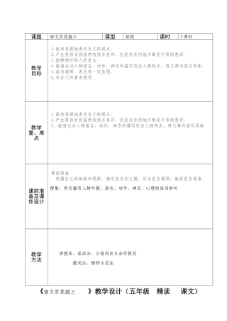 五年级语文百花园三