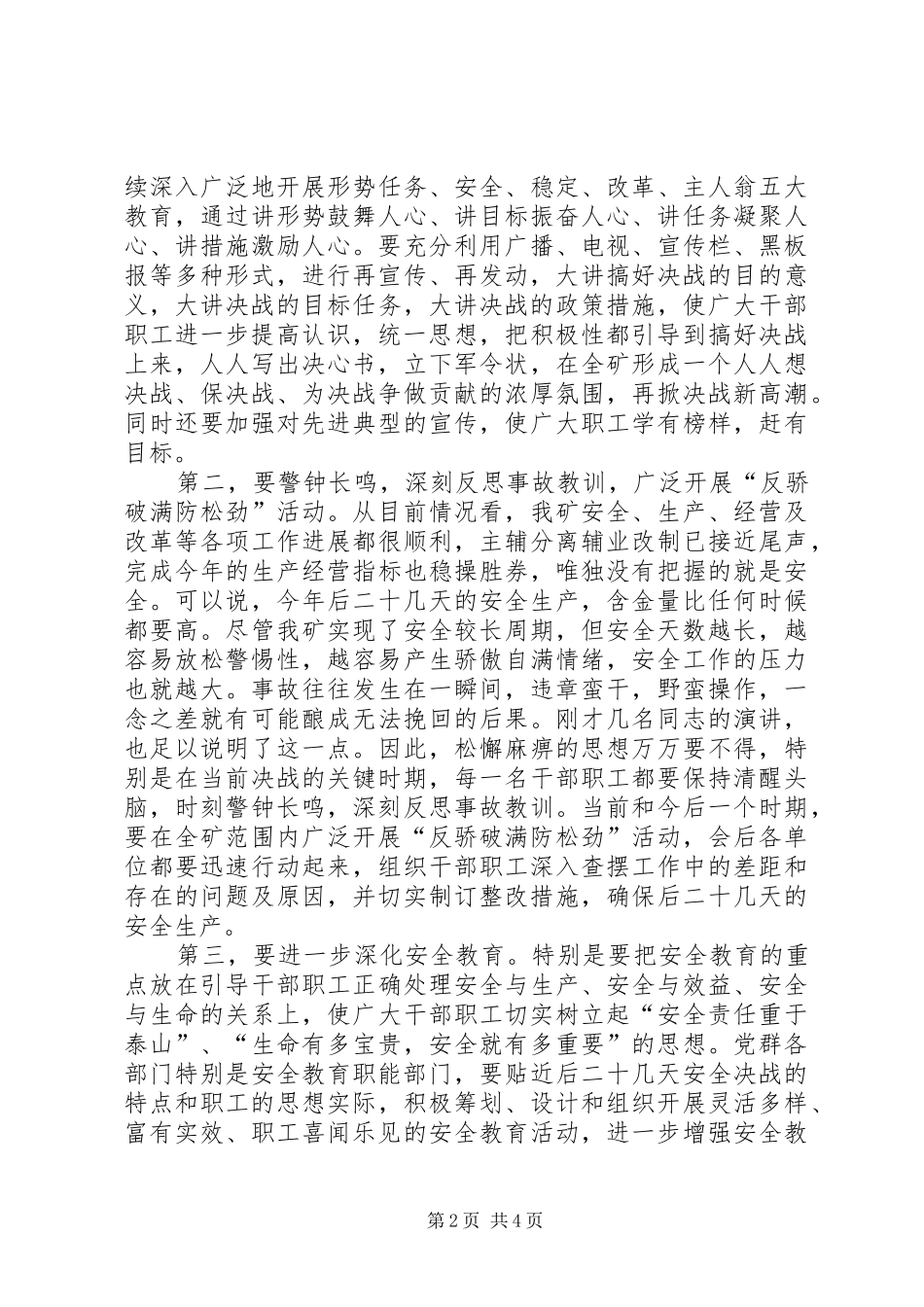 在“安全心声”演讲报告会上的讲话_第2页