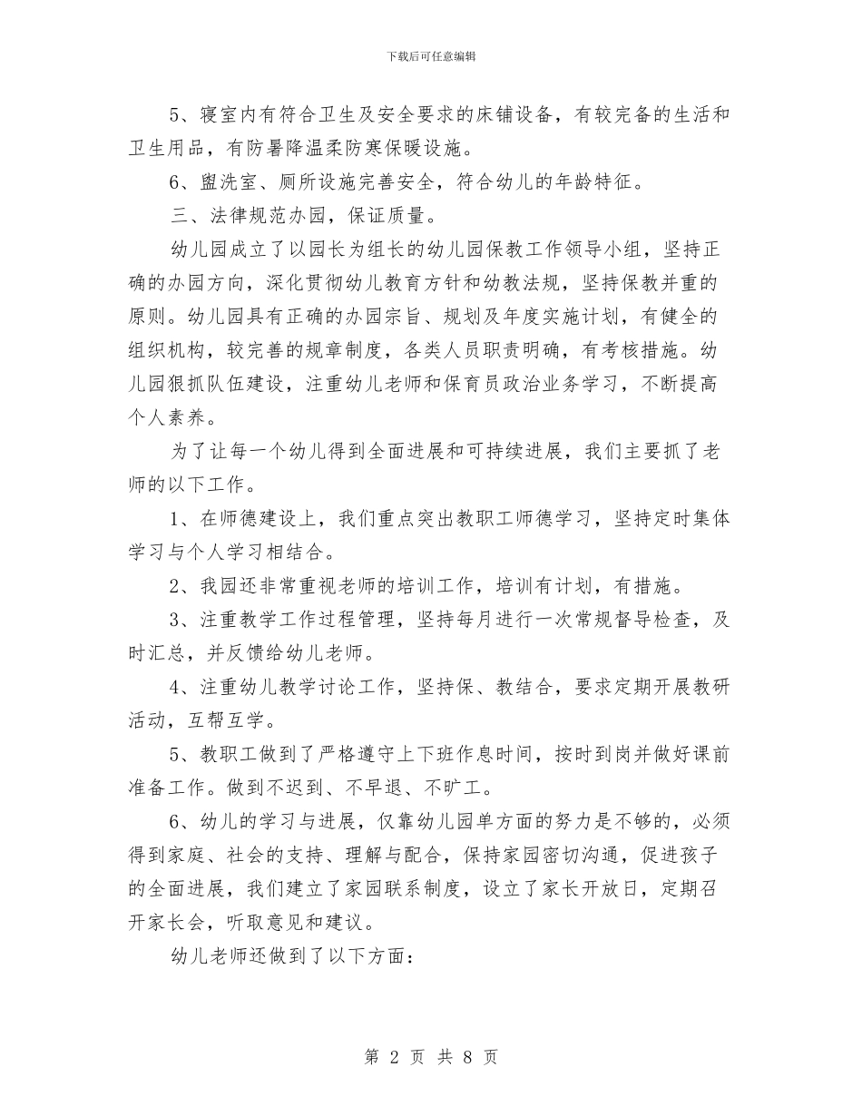 幼儿园申请书与幼儿园电教工作计划汇编_第2页