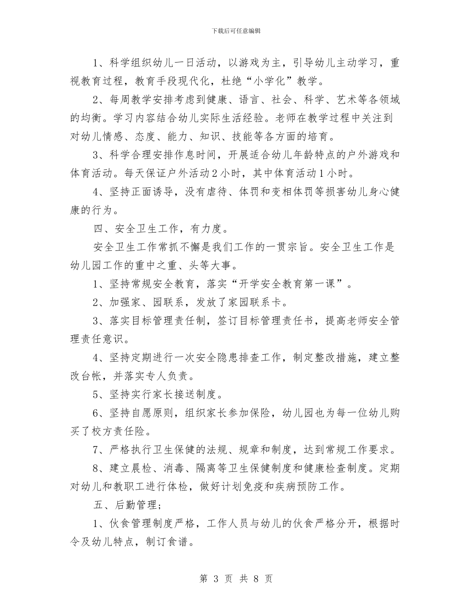 幼儿园申请书与幼儿园电教工作计划汇编_第3页