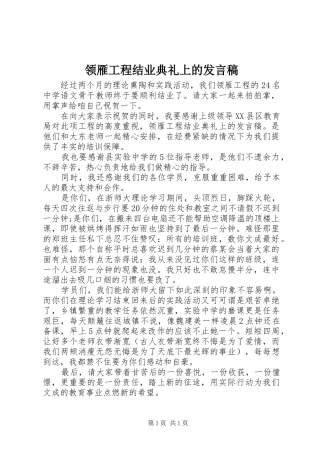 领雁工程结业典礼上的发言稿