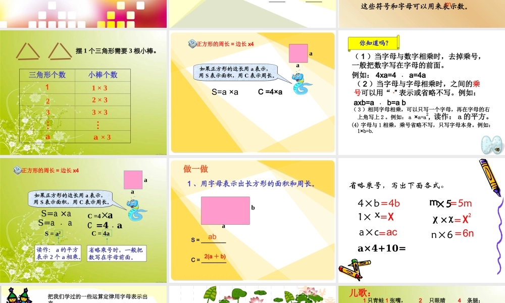 用字母表示数(例1、例2、例3)-(2)-2