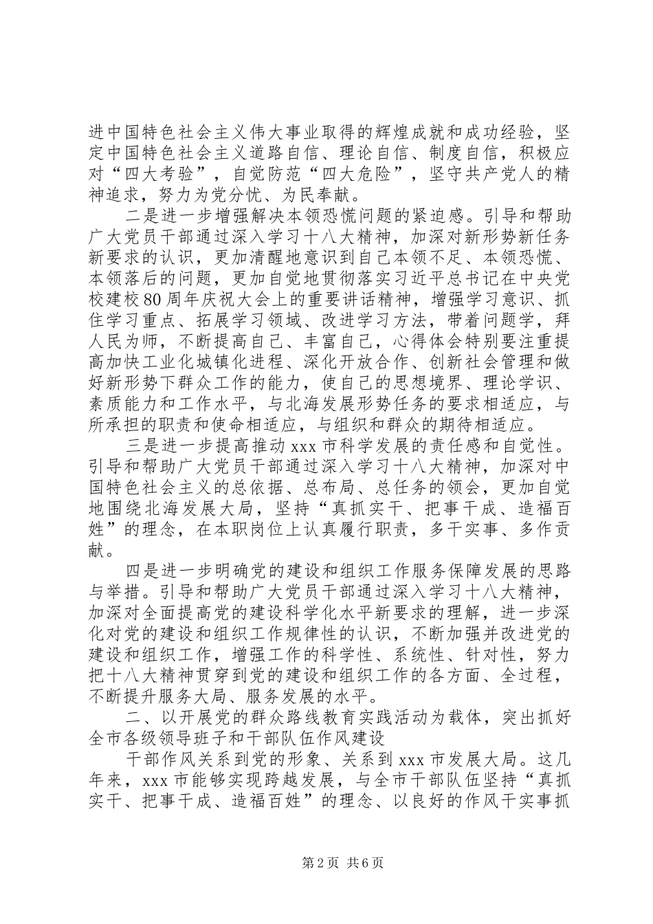 副市长在全市组织系统工作会议上的讲话材料_第2页