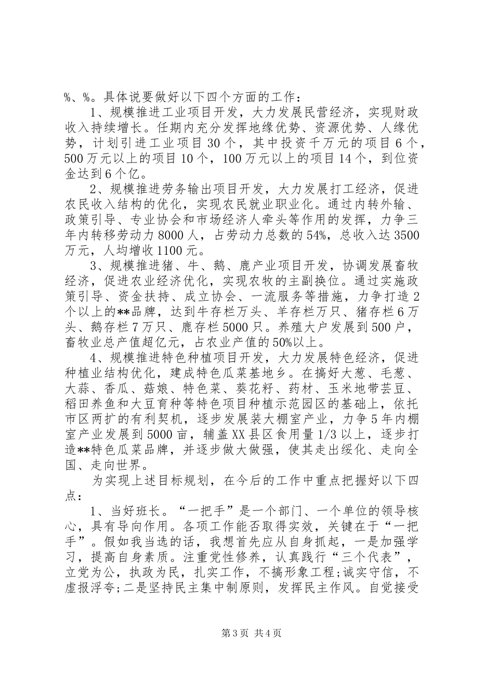 基层党委书记竞聘演讲稿_第3页