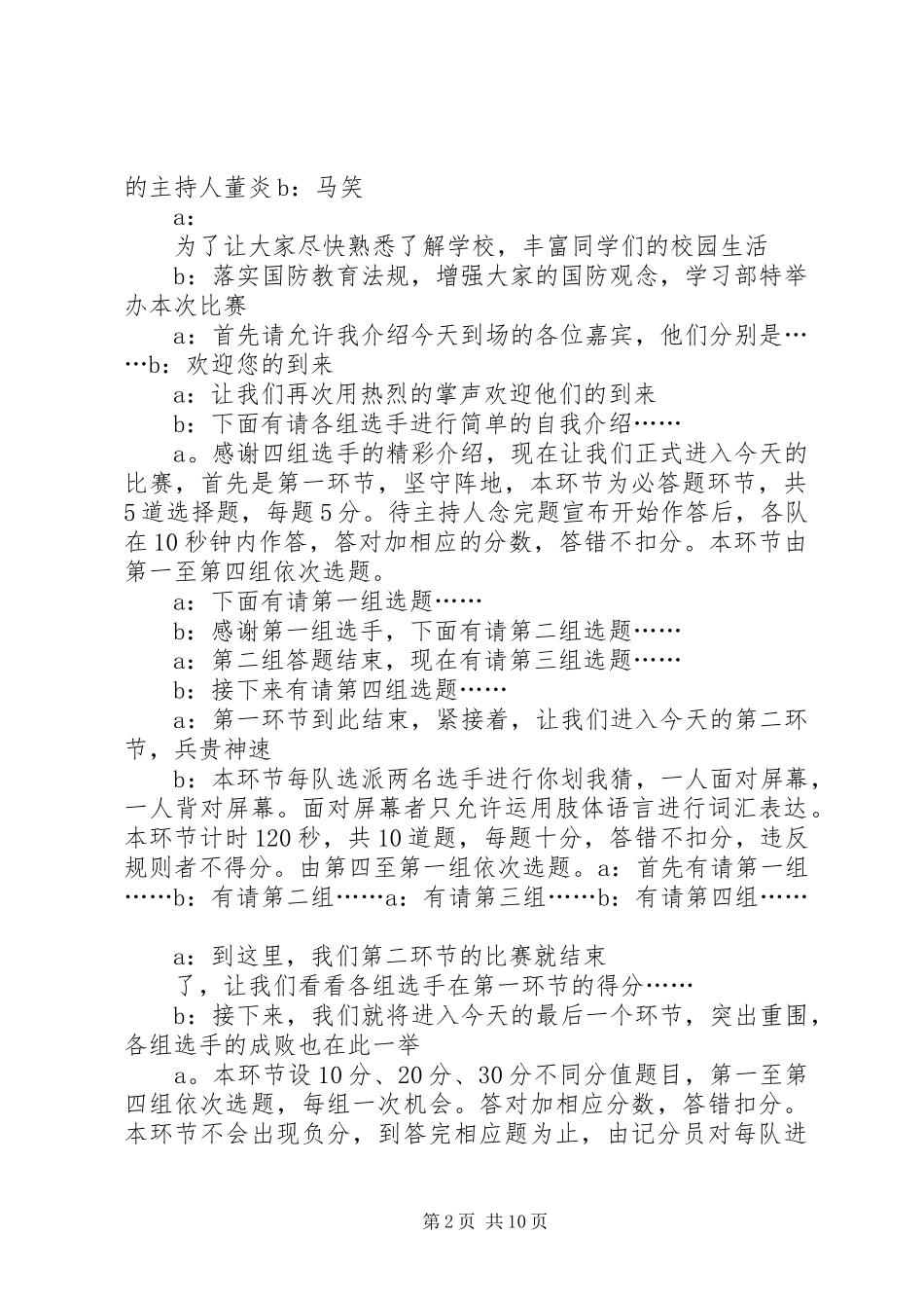 军事工作会议的主持词_第2页