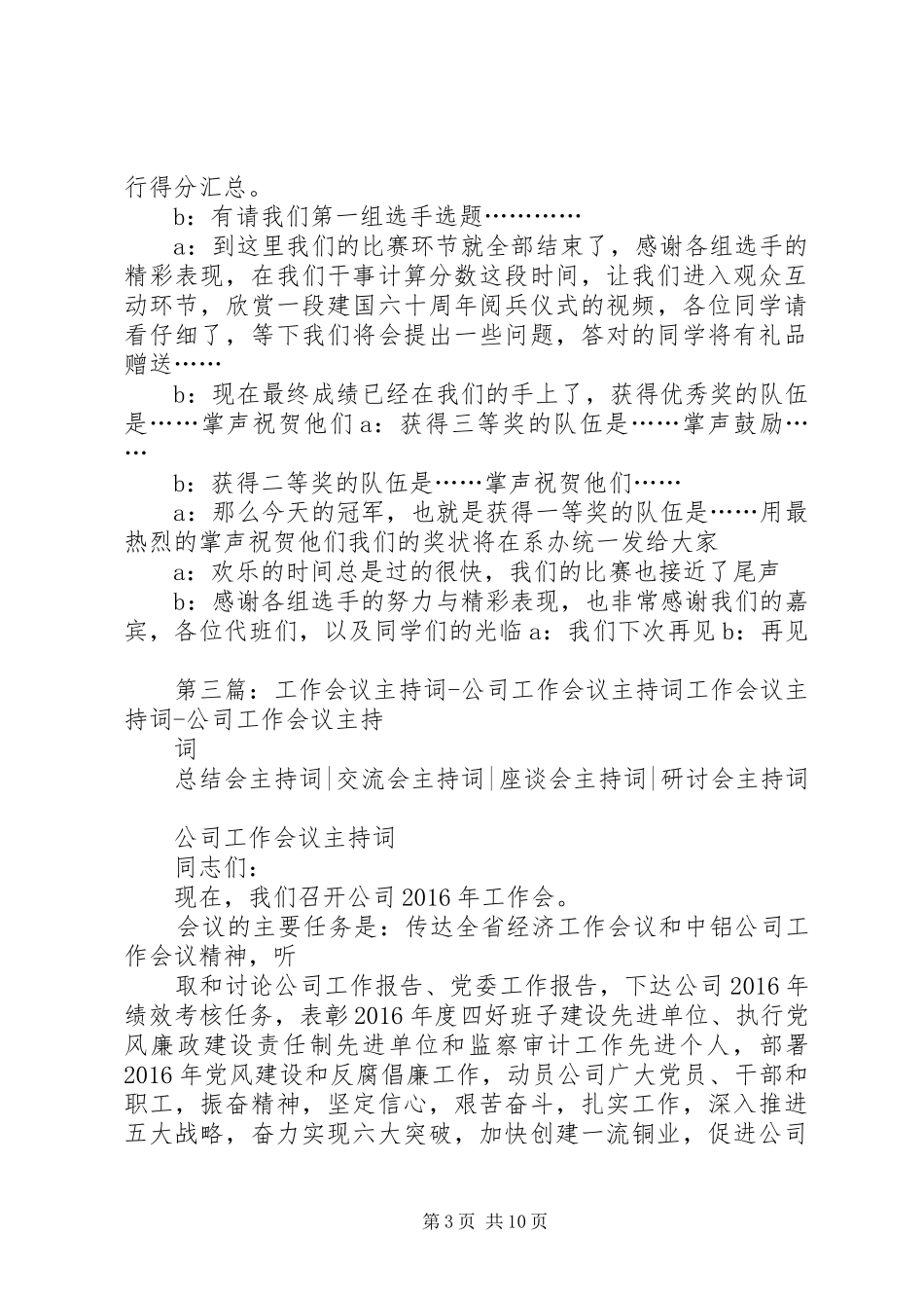 军事工作会议的主持词_第3页