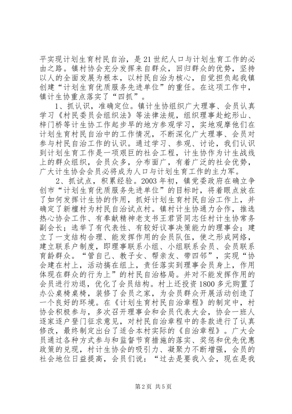 镇计划生育协会工作总结_第2页