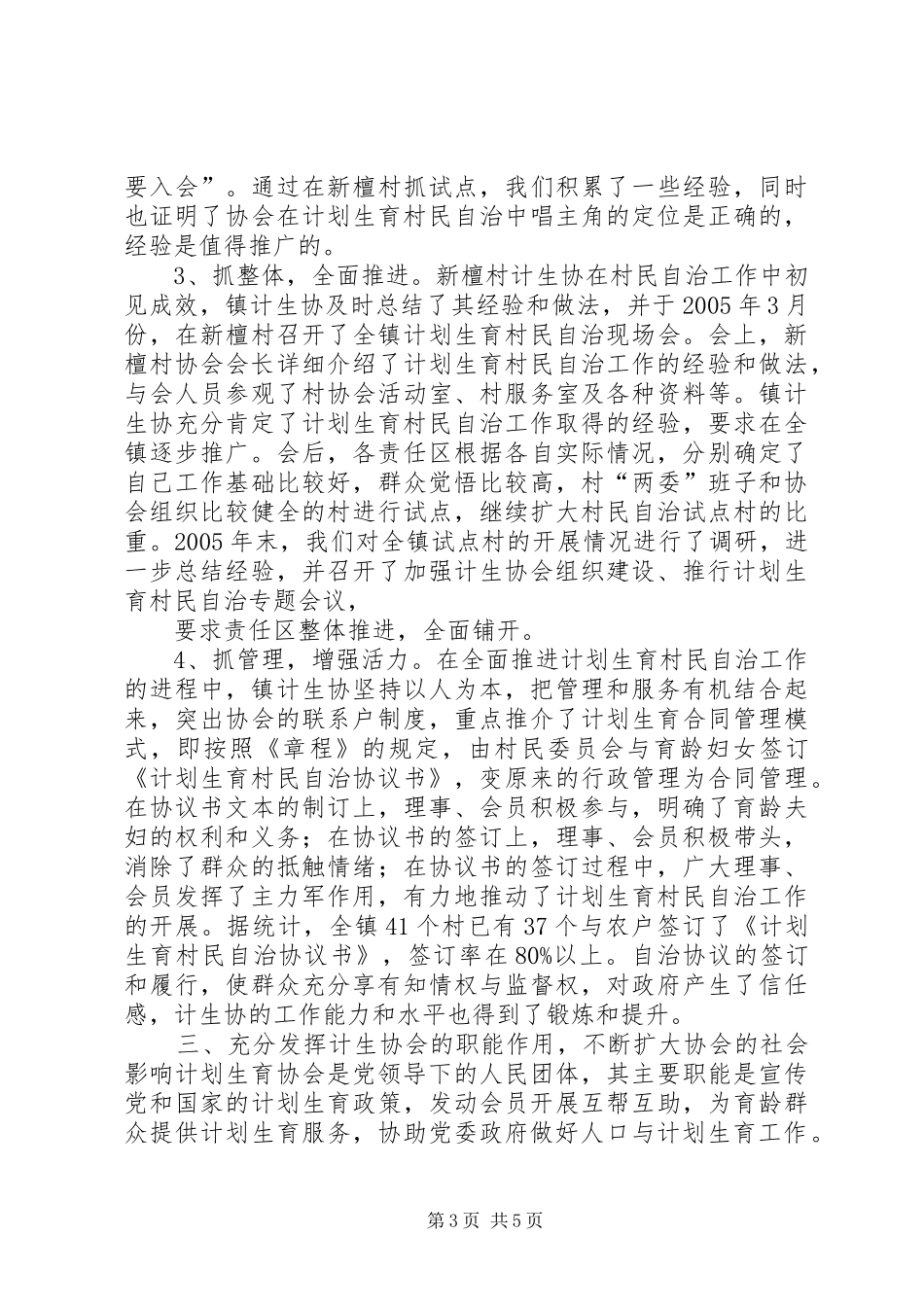 镇计划生育协会工作总结_第3页