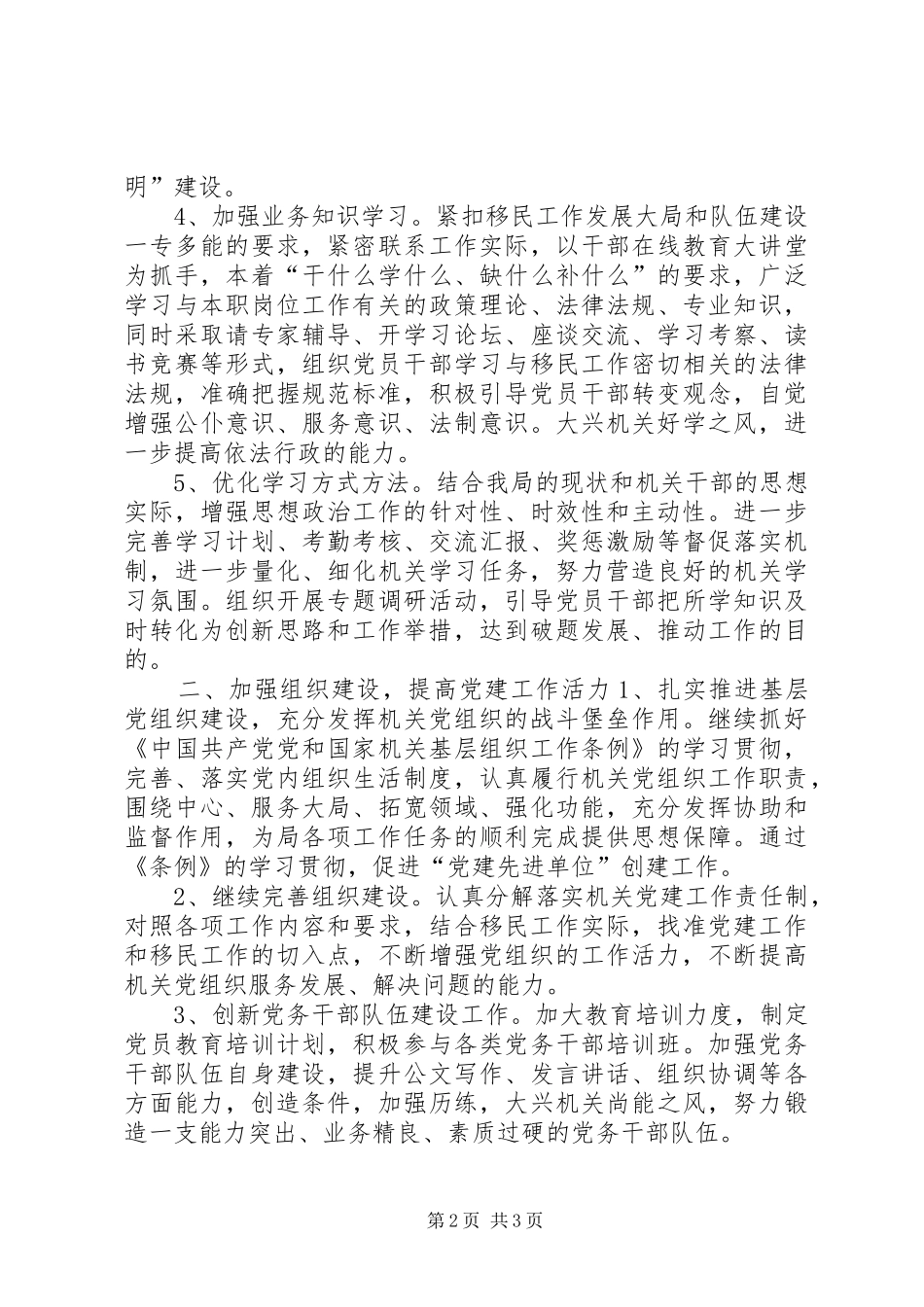 移民局年度党建工作计划_第2页