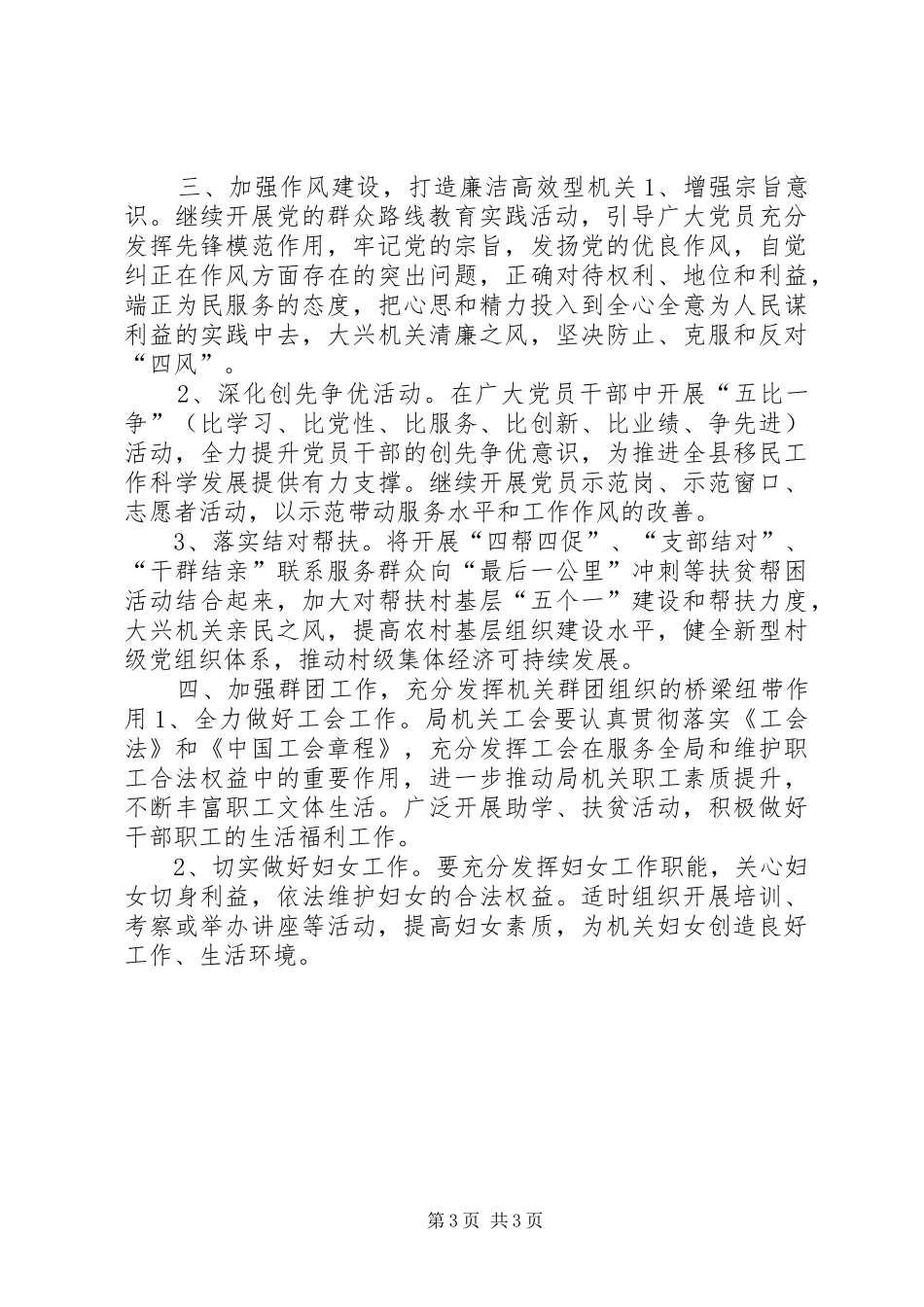 移民局年度党建工作计划_第3页