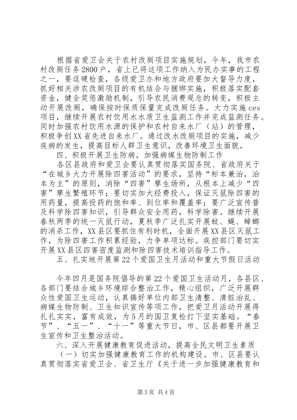 政府爱国卫生工作计划_第3页