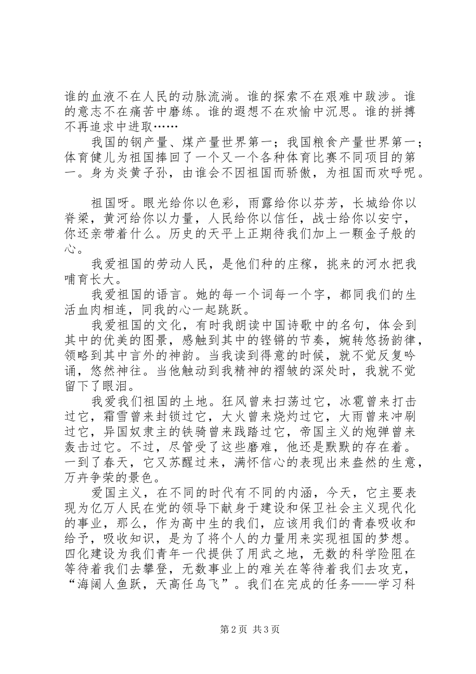 庆祝国庆节精彩演讲稿_第2页