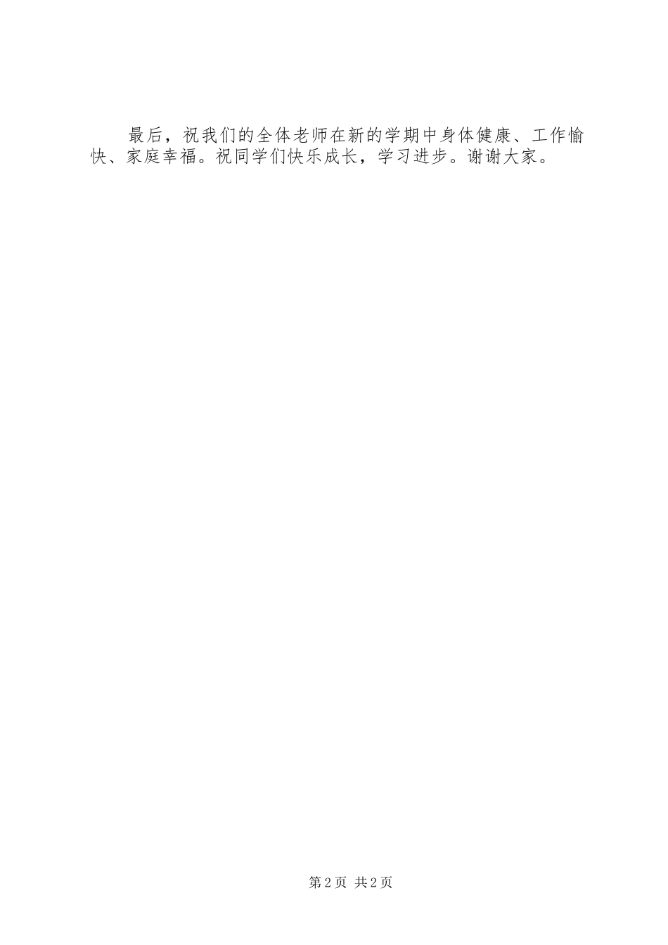 乡镇小学开学典礼讲话稿_第2页