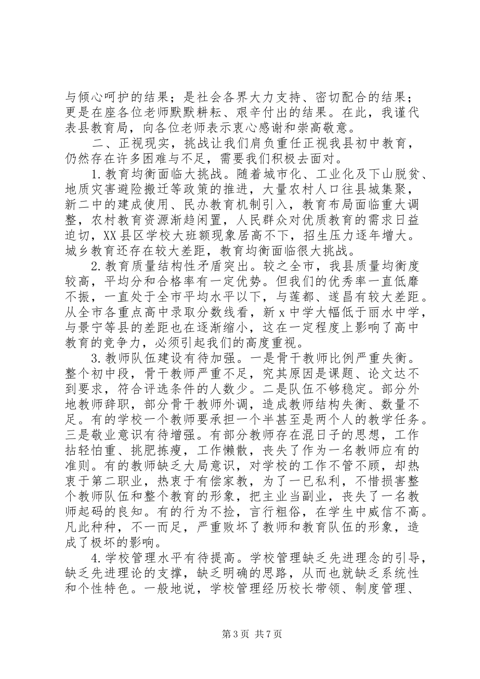教育局长全县初中教育工作会议上的讲话_第3页