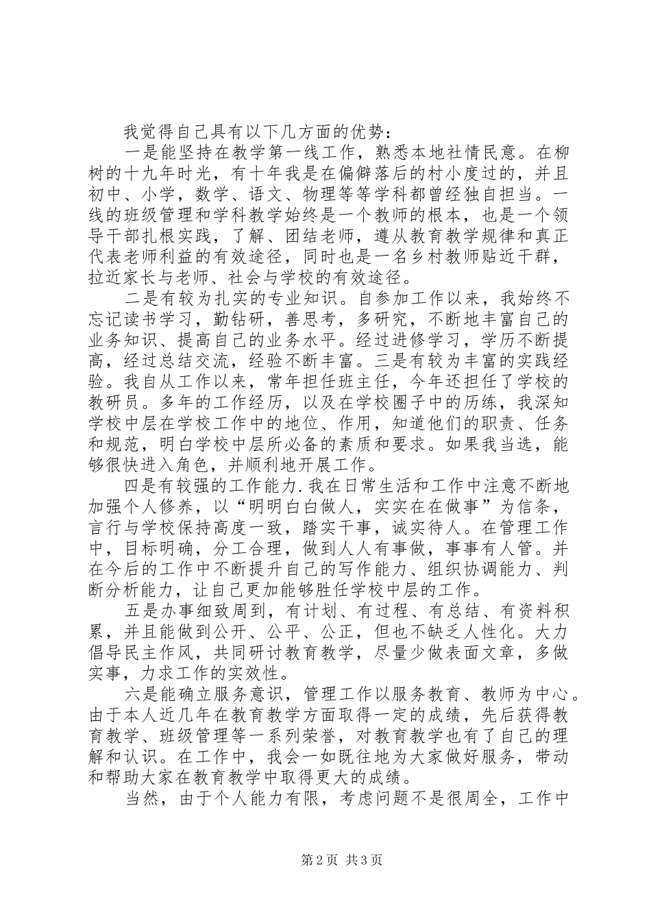 学校中层干部竞聘演讲稿2_第2页