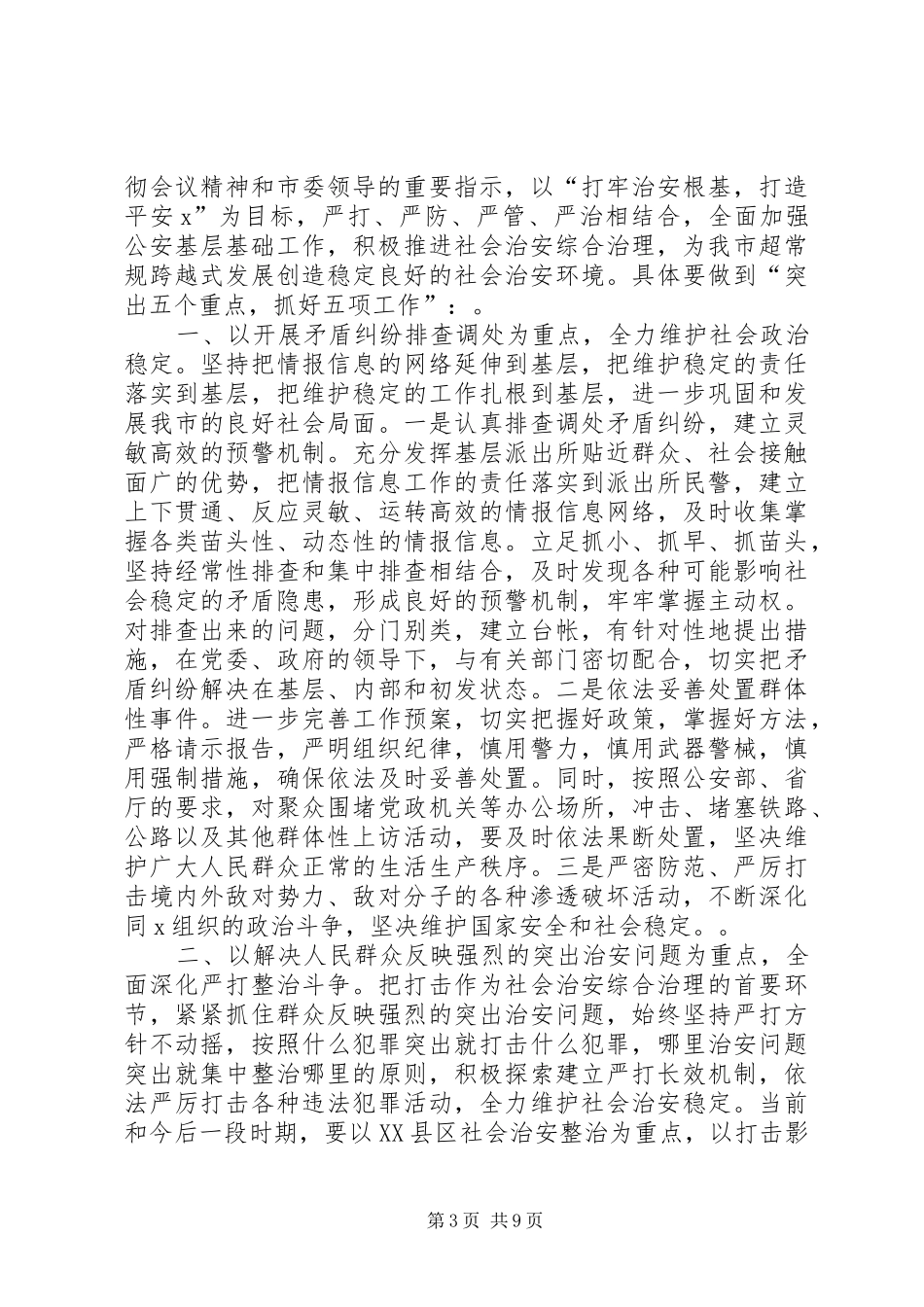 关于综治的发言稿_第3页