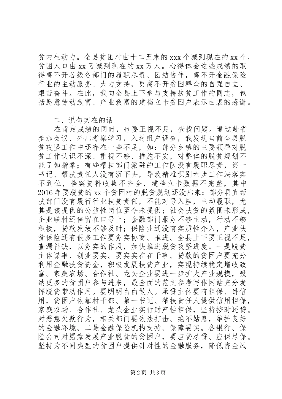 全县金融扶贫工作推进会讲稿_第2页