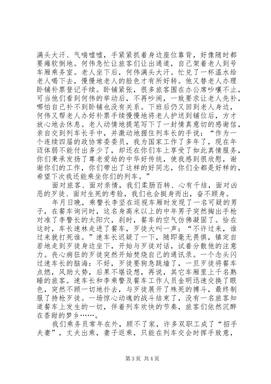 铁路客运演讲稿我为春城增彩_第3页