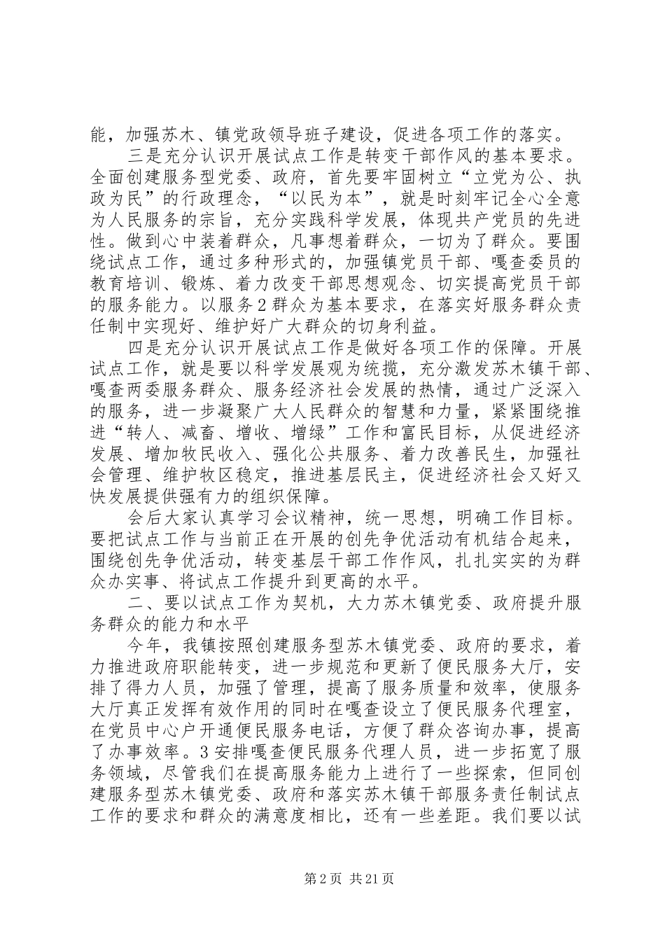服务型党政动员大会讲话稿_第2页