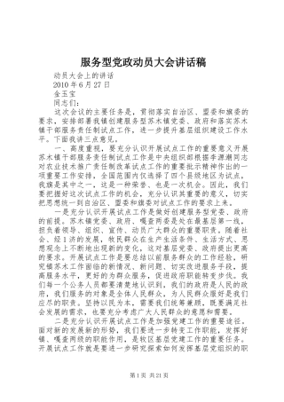 服务型党政动员大会讲话稿