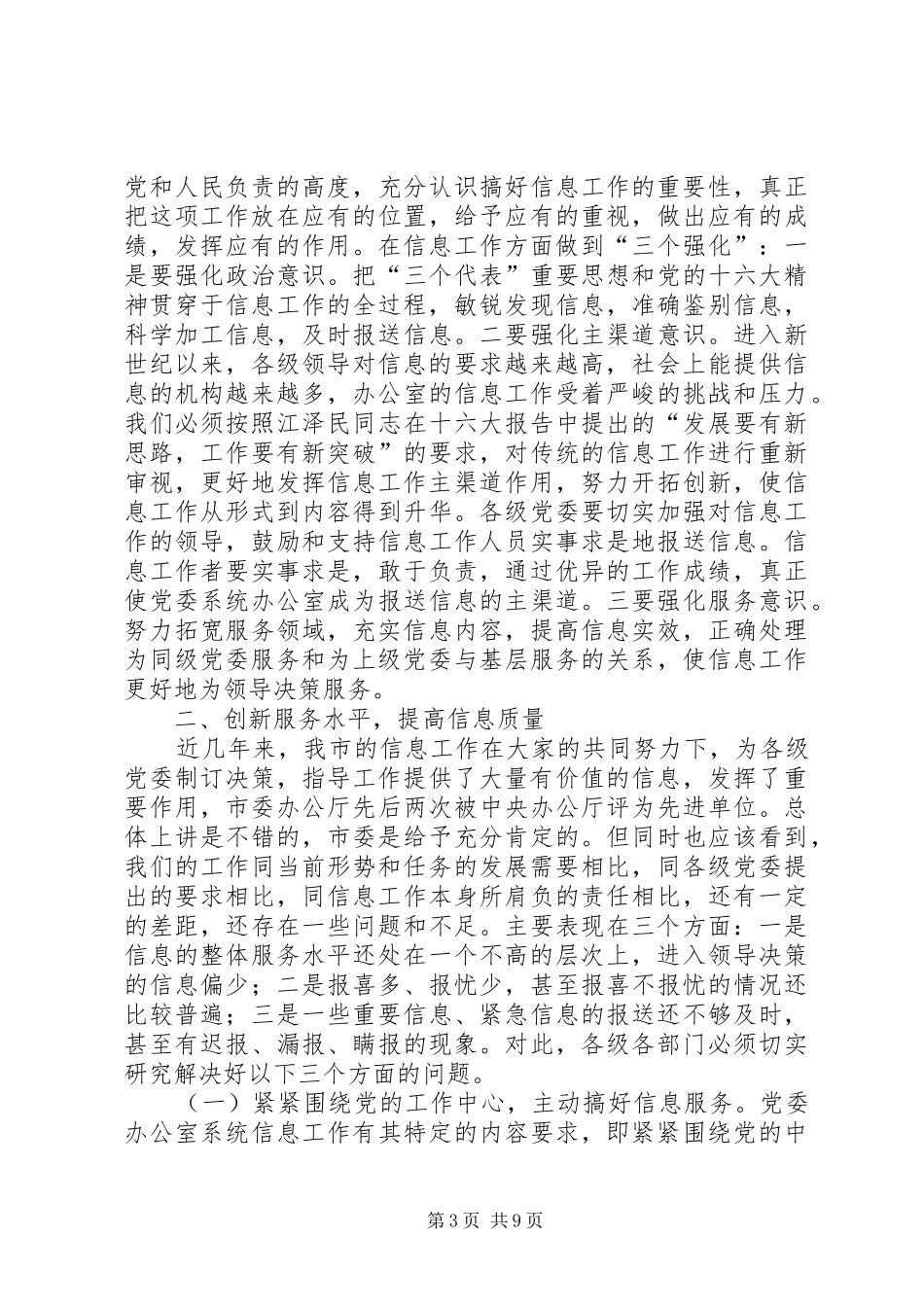 在全市党委系统信息工作会议上的讲话_第3页