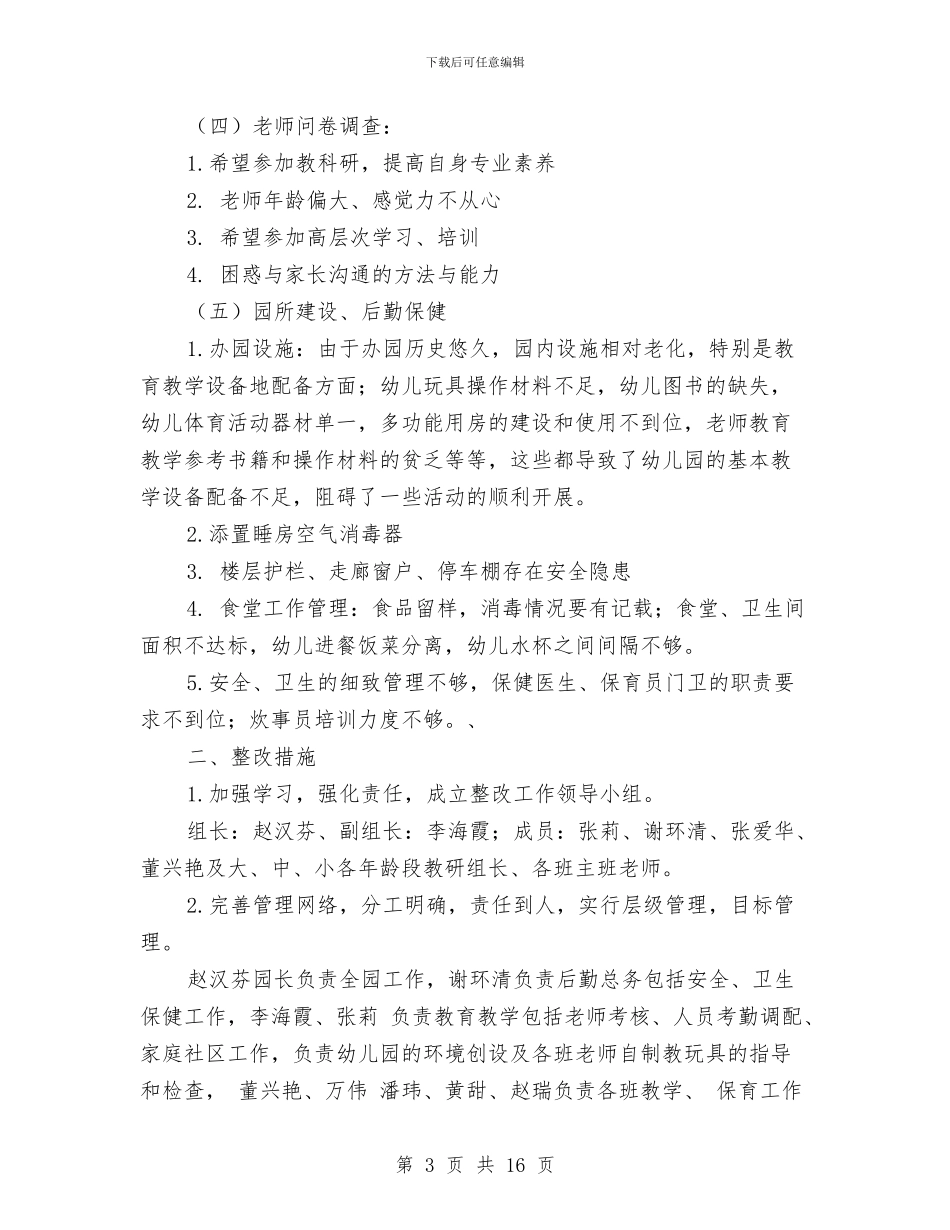 幼儿园申请示范园预检评估整改报告与幼儿园电教工作总结汇编_第3页