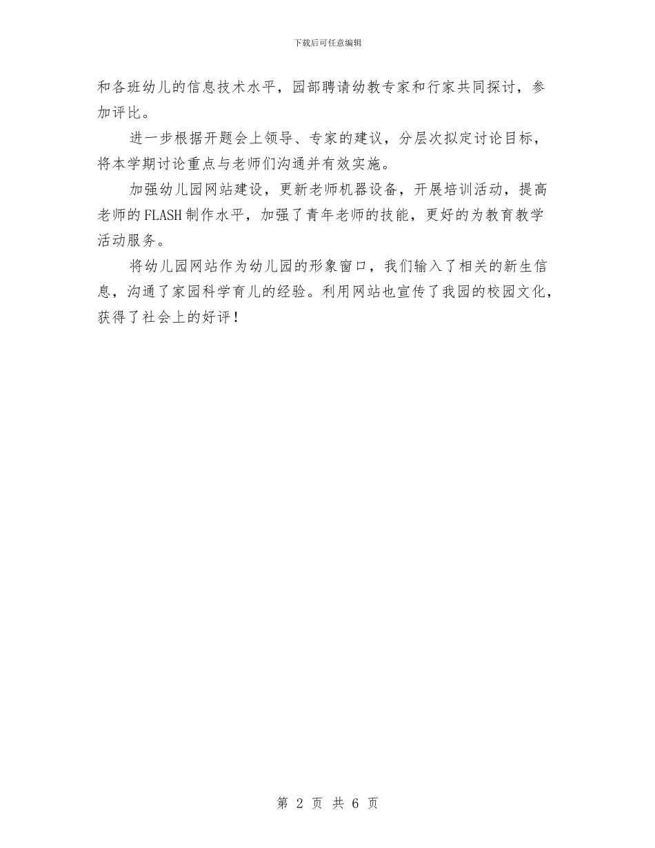 幼儿园电教培训总结与幼儿园电教工作计划汇编_第2页