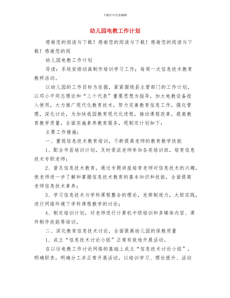 幼儿园电教培训总结与幼儿园电教工作计划汇编_第3页