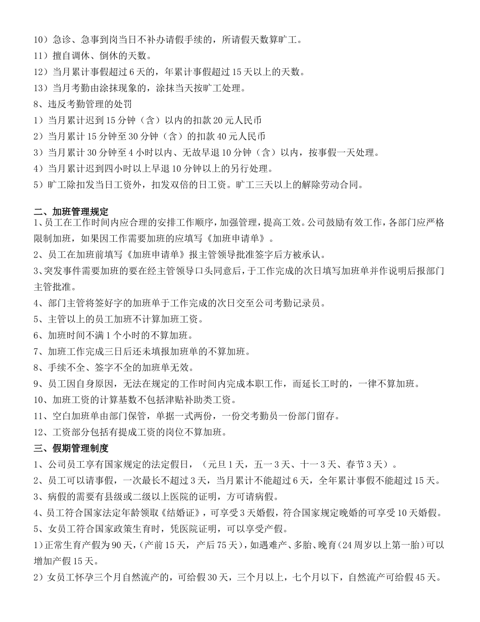 人力资源部管理制度_第2页