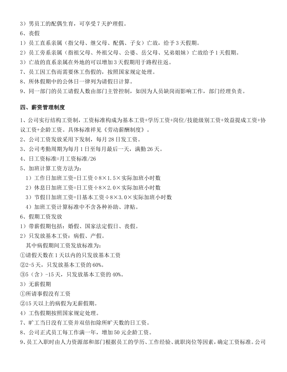 人力资源部管理制度_第3页