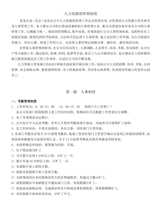人力资源部管理制度