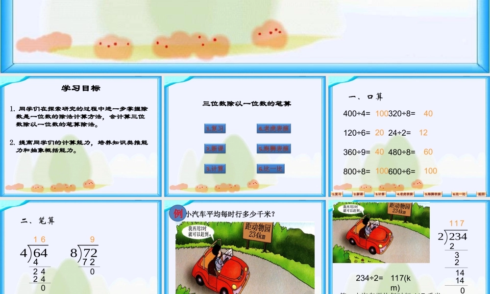 三位数除以一位数的竖式计算