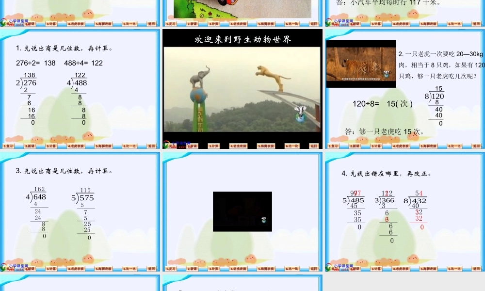 三位数除以一位数的竖式计算