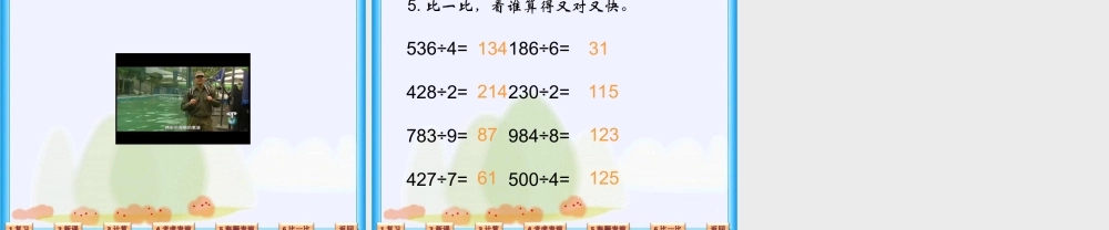 三位数除以一位数的竖式计算