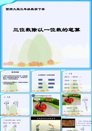 三位数除以一位数的竖式计算