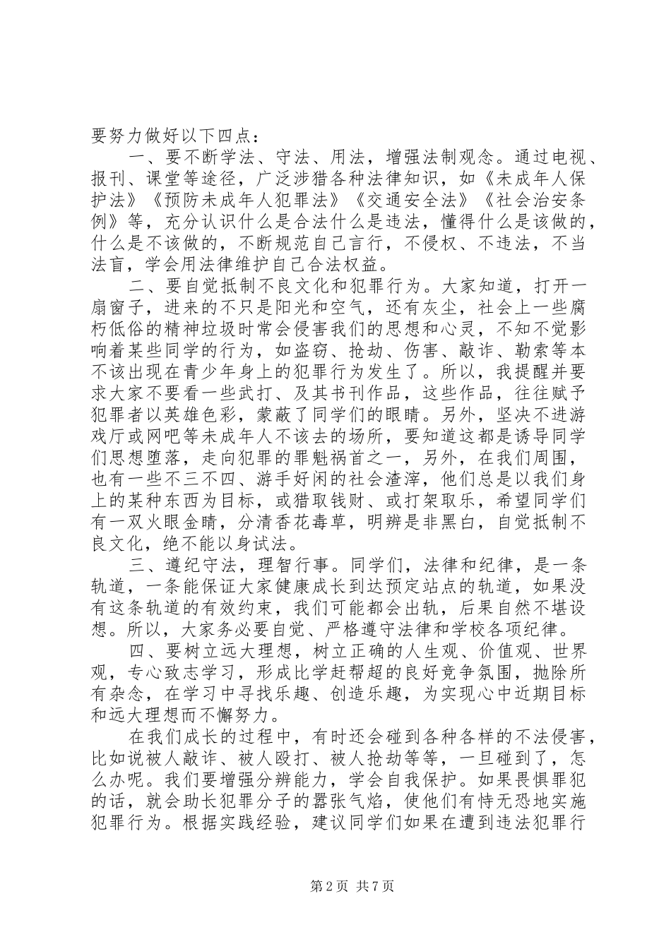 最新宪法日领导讲话稿_第2页