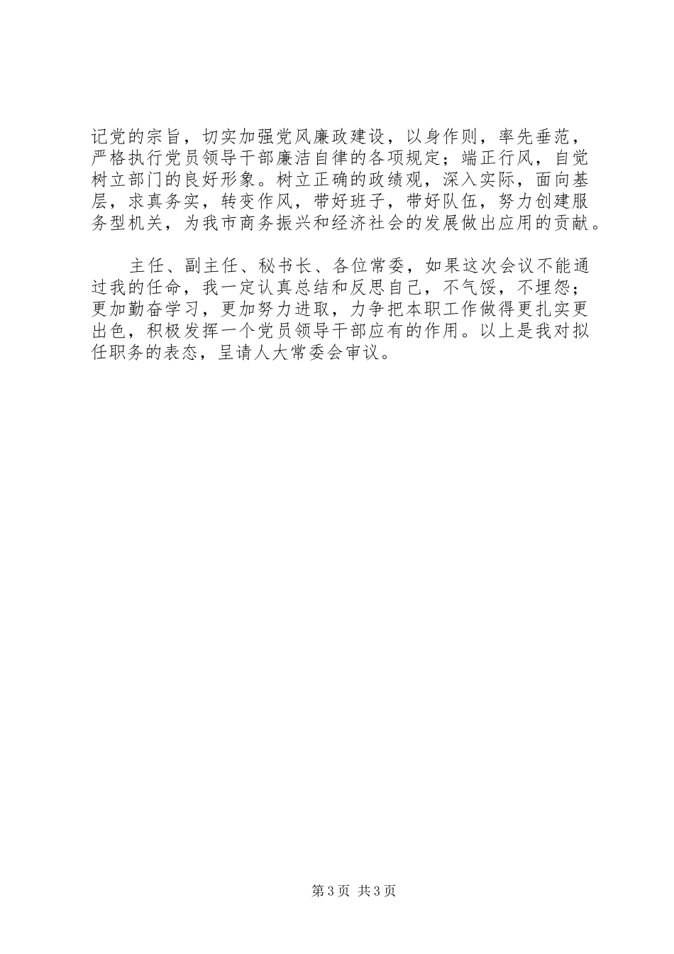 商务局长就职演讲稿_第3页