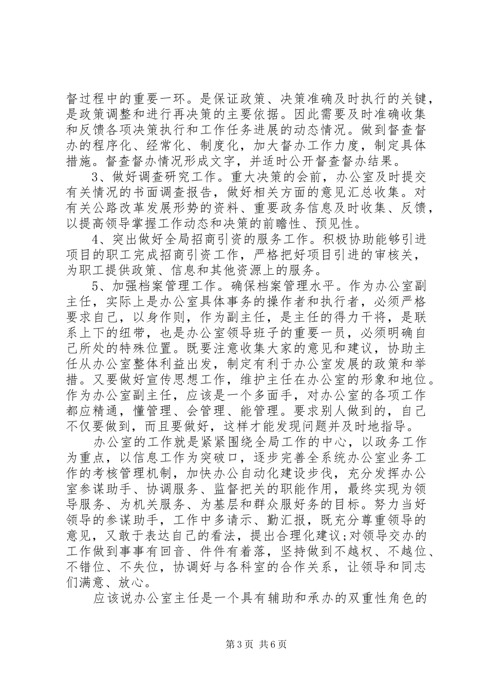 办公室副主任竞聘演讲稿_第3页