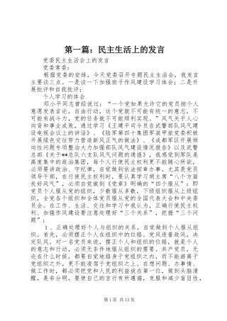 第一篇：民主生活上的发言