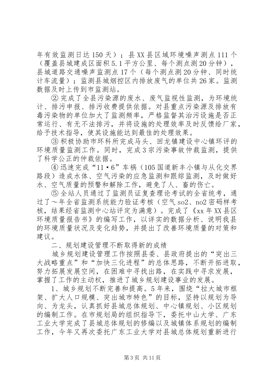 建设局全年工作总结及工作计划_第3页