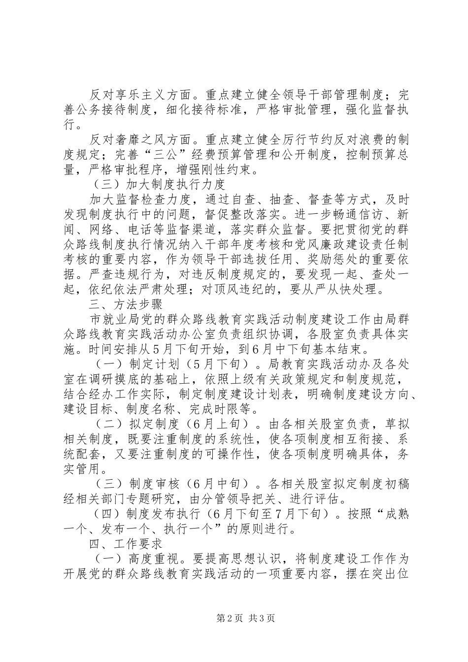 领导班子制度建设工作计划_第2页