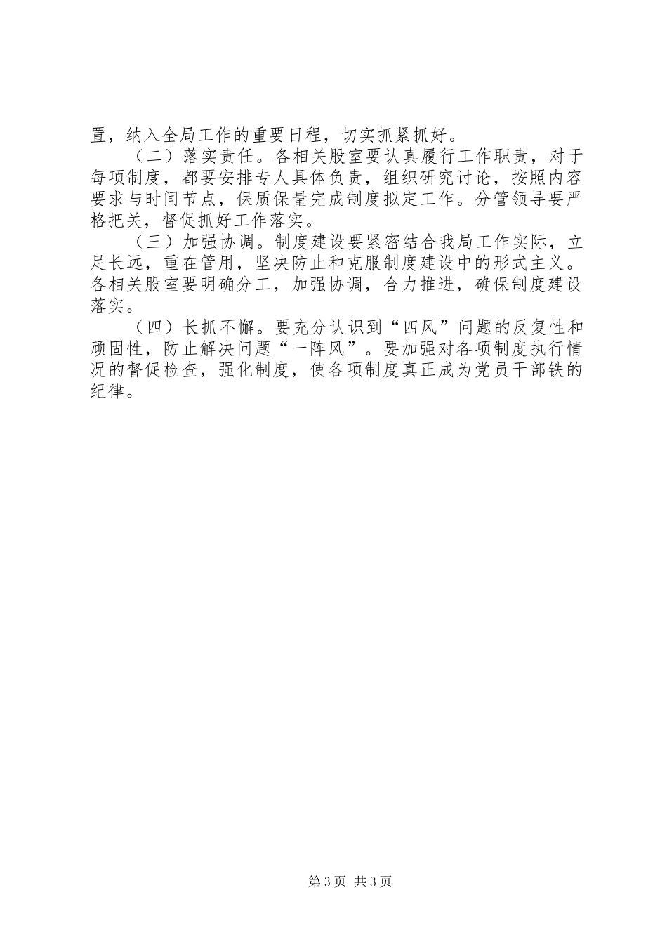 领导班子制度建设工作计划_第3页