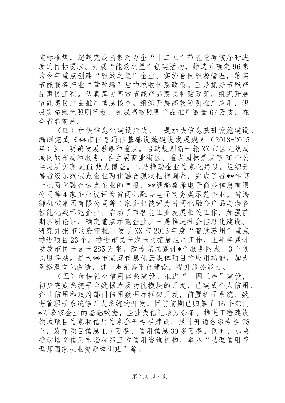 市经信委上半年工作总结和下半年工作计划_第2页