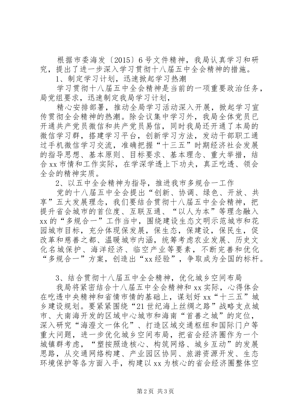 规划局学习党的十八届五中全会精神情况报告_第2页