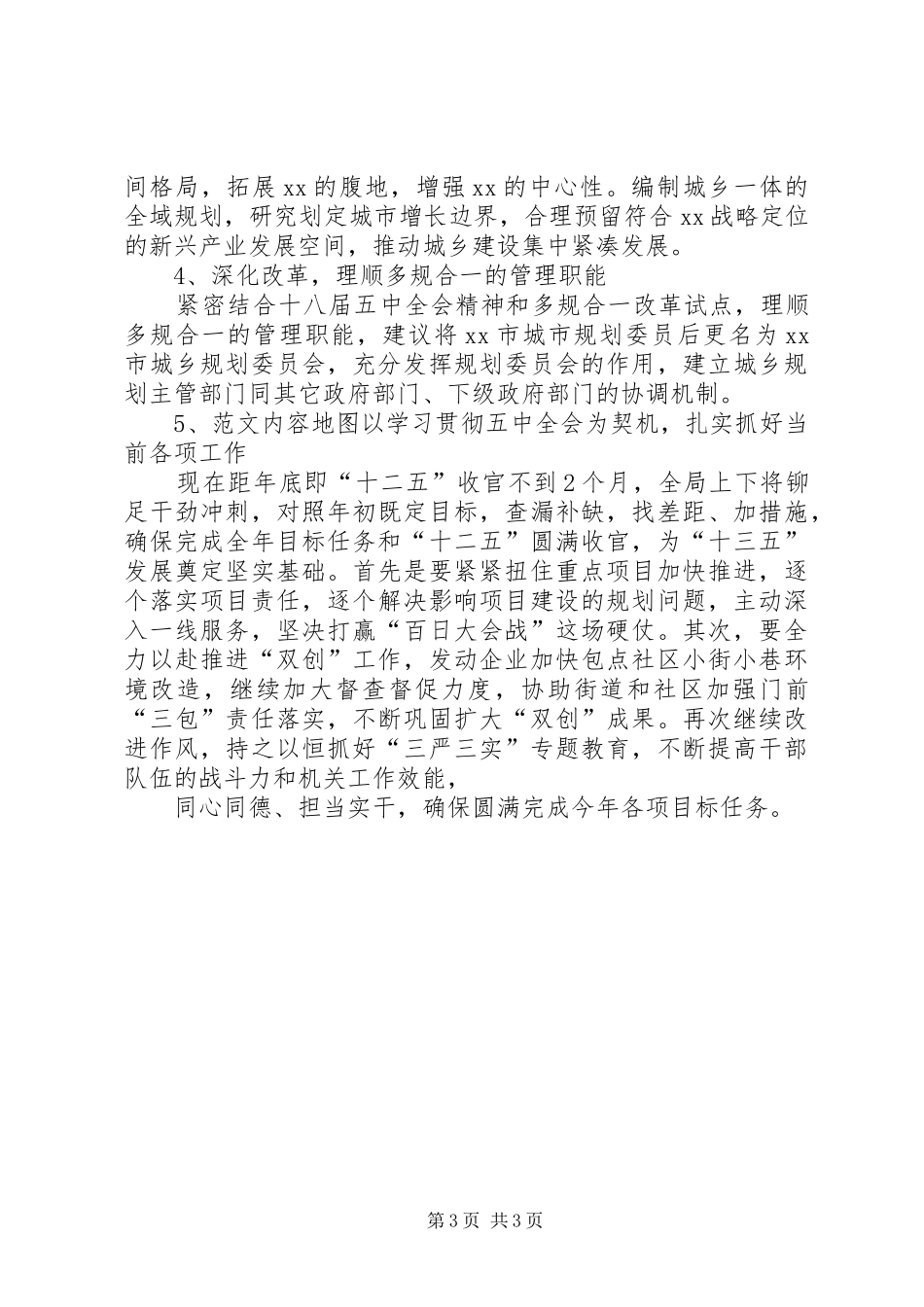 规划局学习党的十八届五中全会精神情况报告_第3页