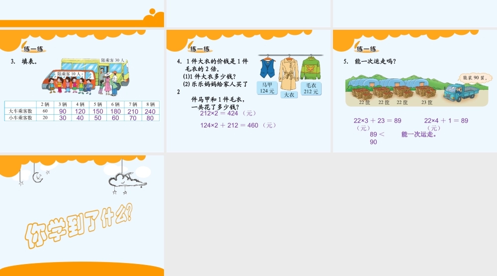 2014年三上第六单元蚂蚁做操