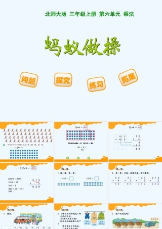 2014年三上第六单元蚂蚁做操