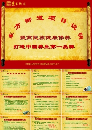 东方御道项目说明新计划-PPT
